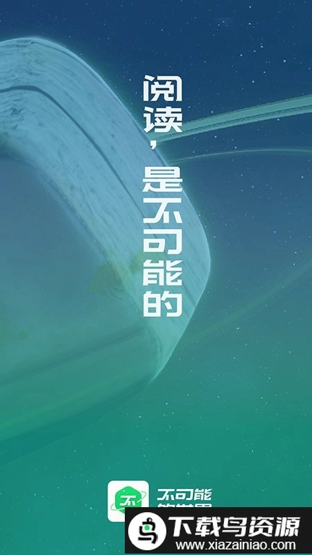 不可能的世界小说阅读手机正版图1
