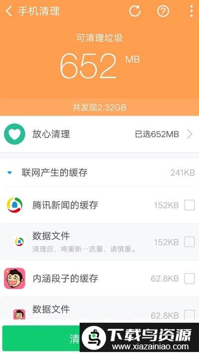 360清理大师2026手机最新版图1