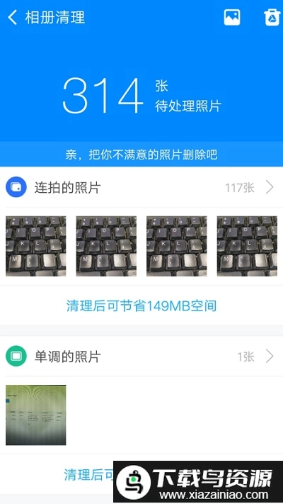 360清理大师2026手机最新版图3