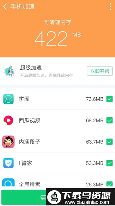 360清理大师2026手机最新版图4