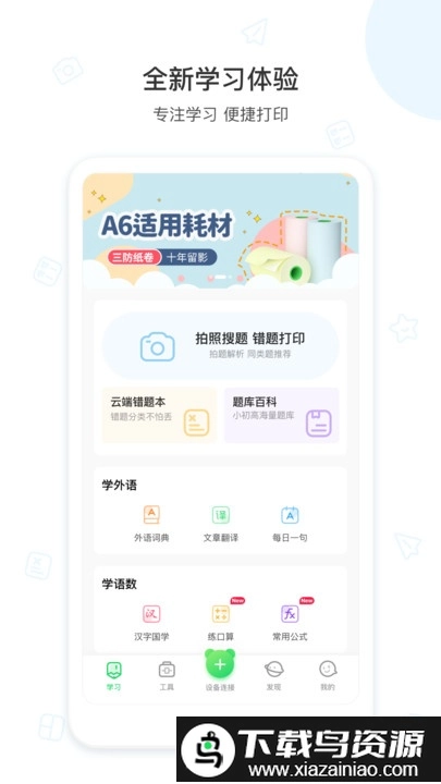 爱立熊手机最新版图1