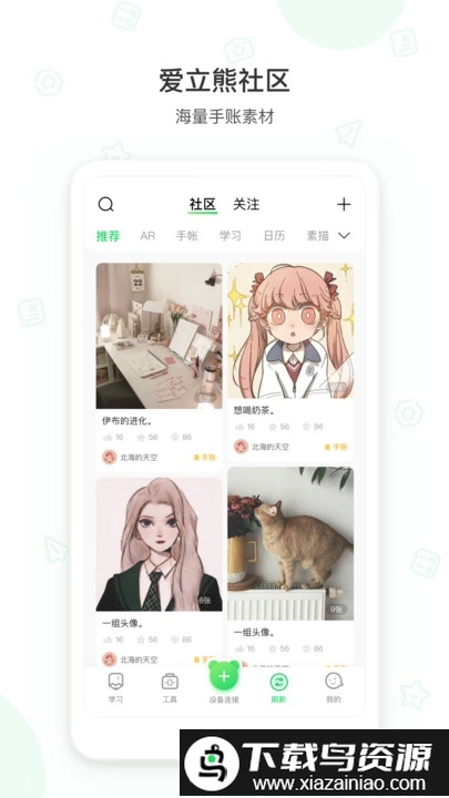 爱立熊手机最新版图4