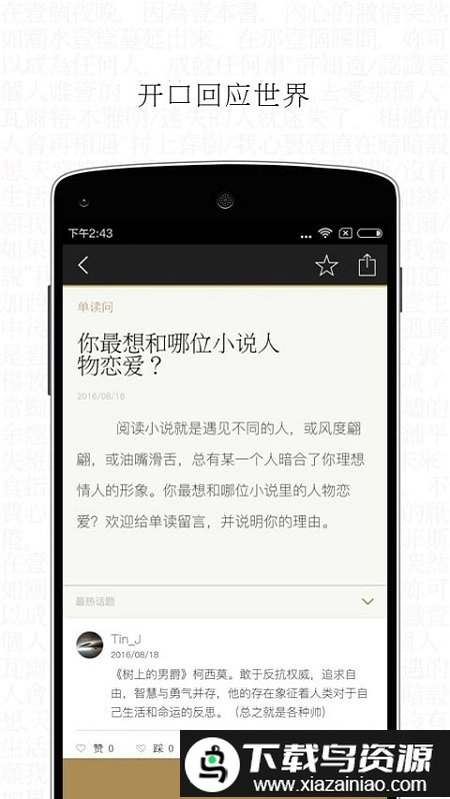 单读安卓版图1