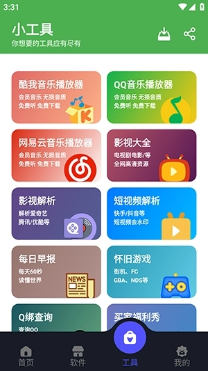 蛋蛋軟件庫截圖2