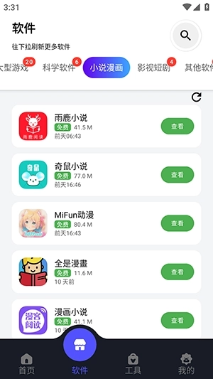 蛋蛋軟件庫截圖3