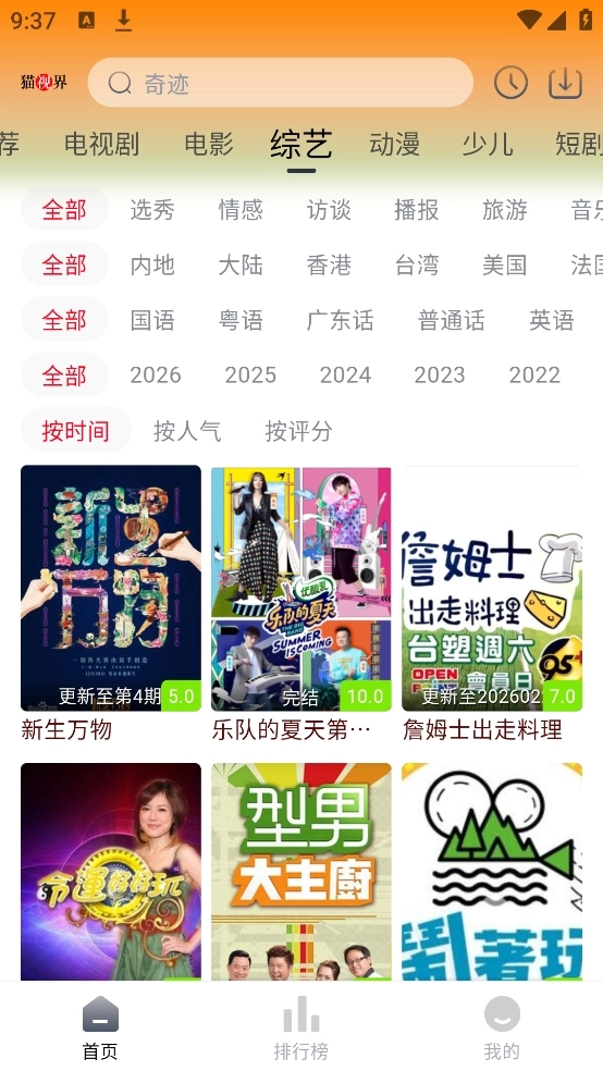 猫视界免费版图2