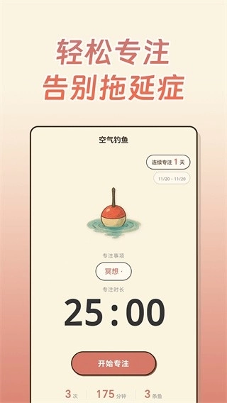 空气钓鱼安装最新版(2)