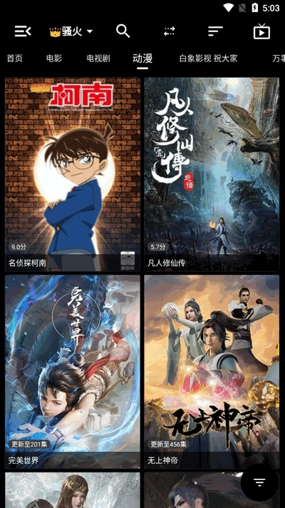 白象影视手机版