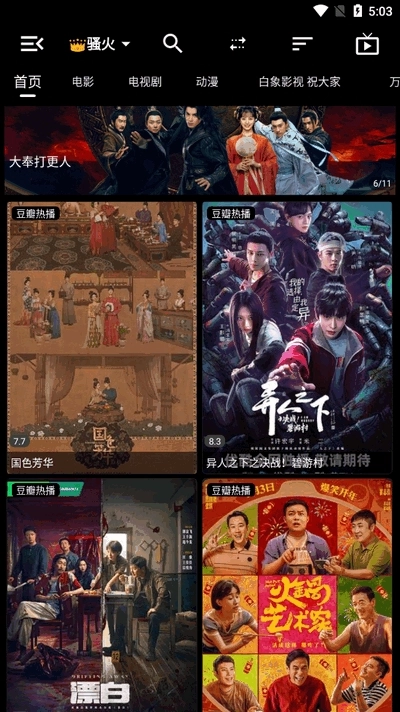 白象影视手机版