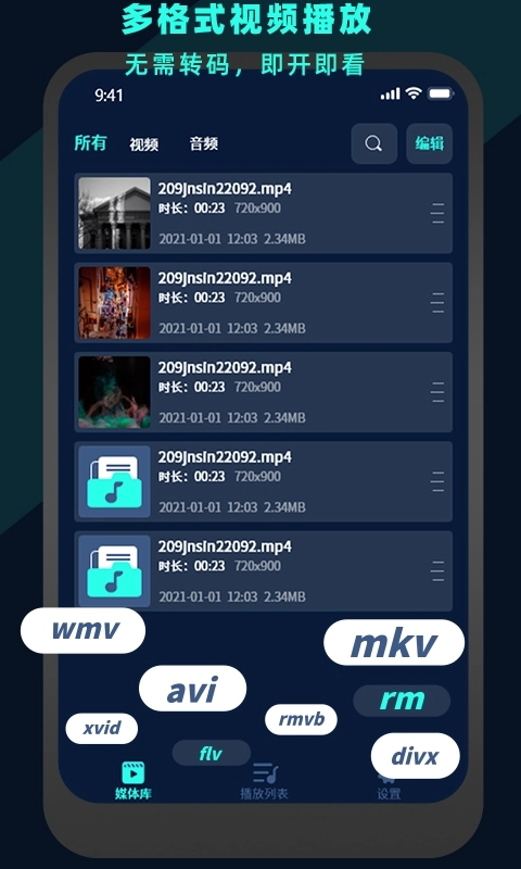 万能视频电影播放器免费版截图2