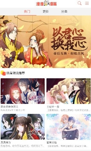 九妖漫画安卓版截图3