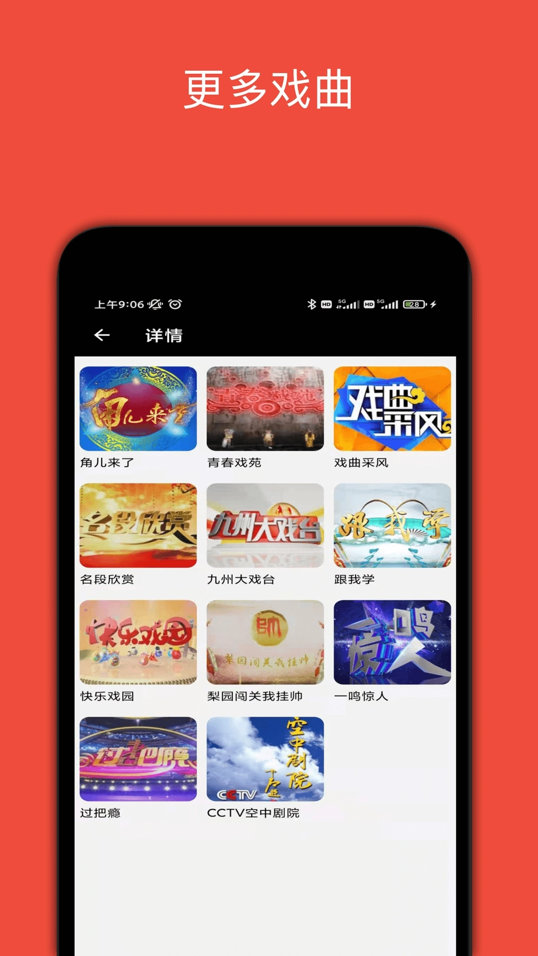 妈妈的戏曲最新版截图3