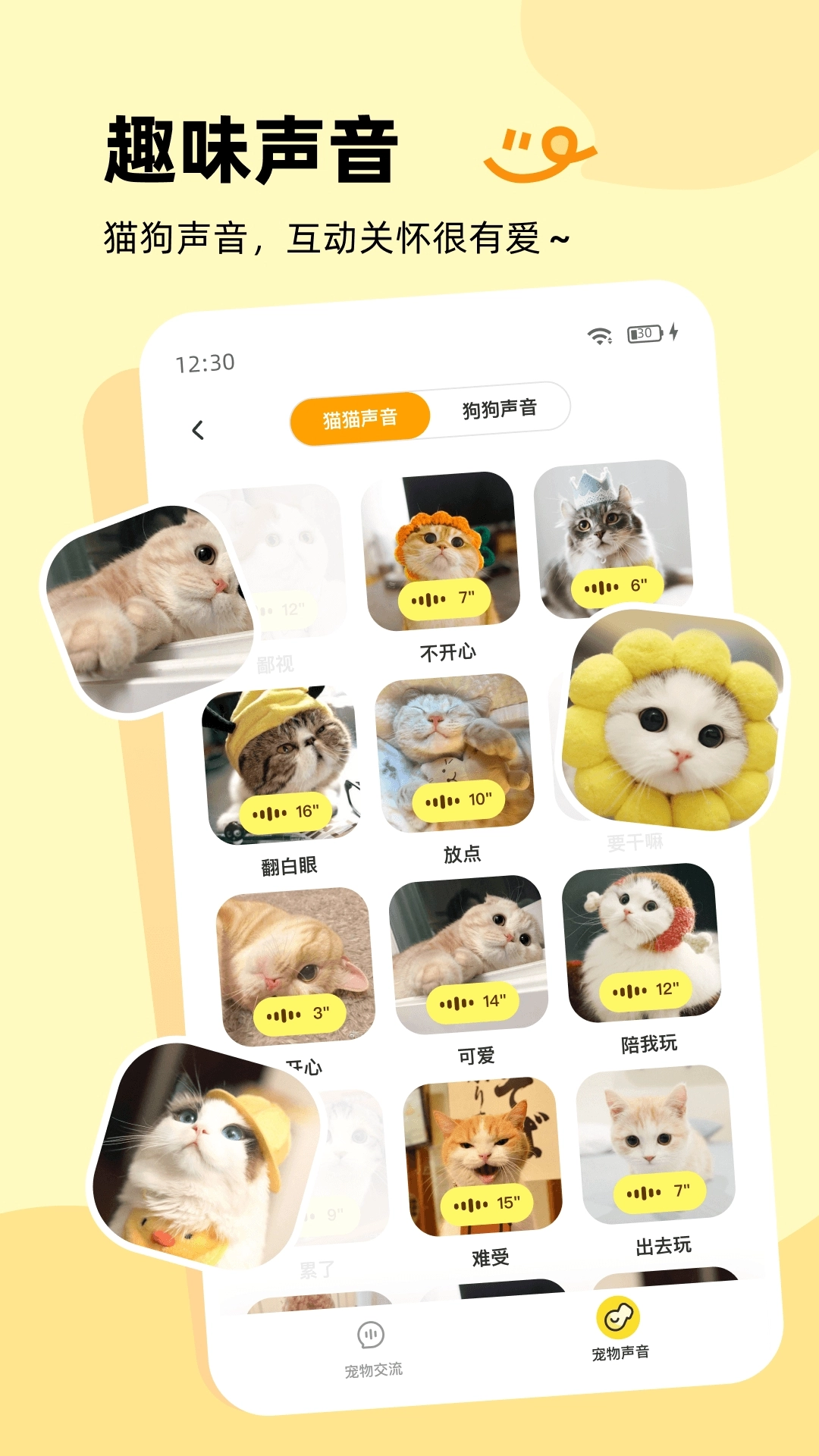 万能宠物翻译器免费版截图0