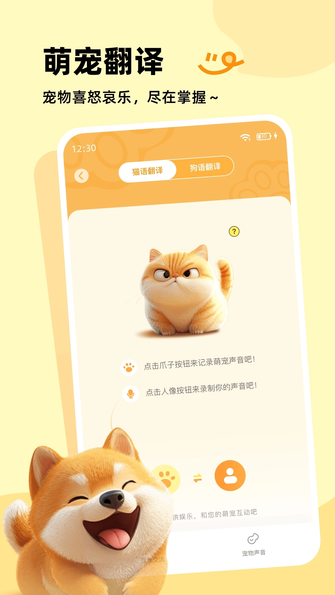 万能宠物翻译器免费版截图1