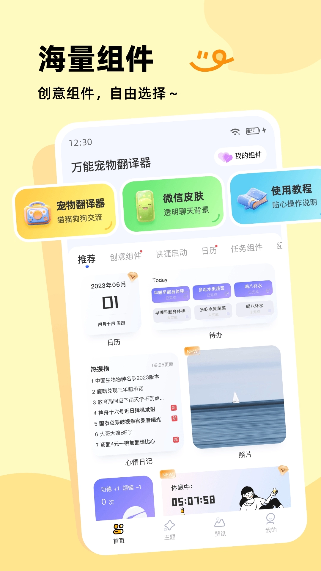 万能宠物翻译器免费版截图3