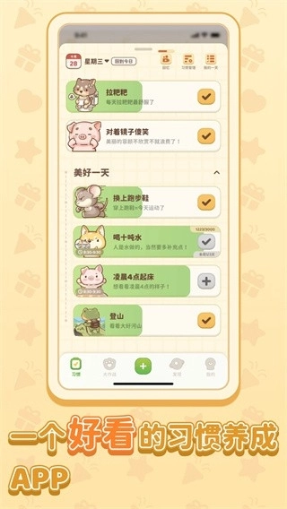 习惯大作战正版(1)