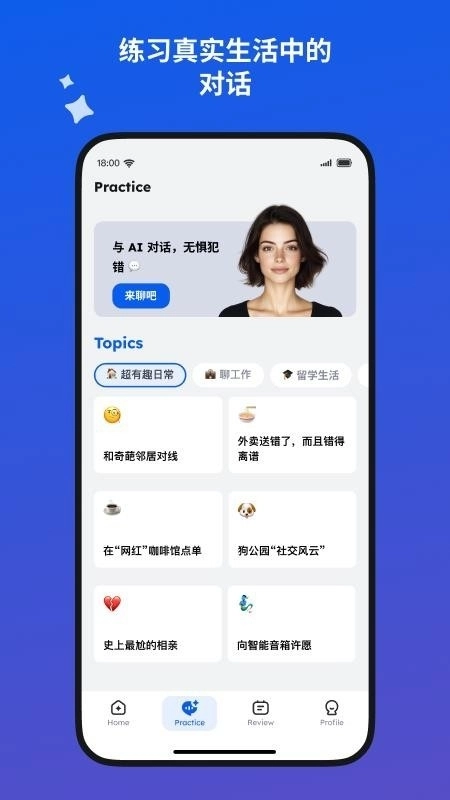 蜜蜂AI口语安装手机版2
