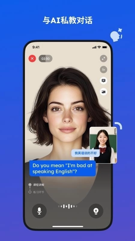 蜜蜂AI口语安装手机版4