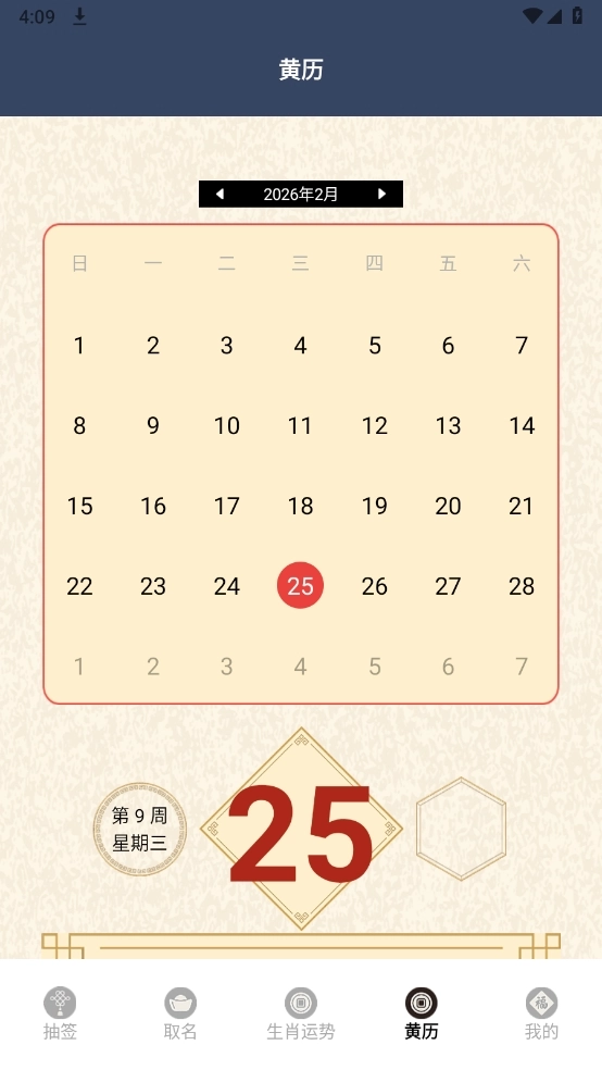 运势测算安装手机版1