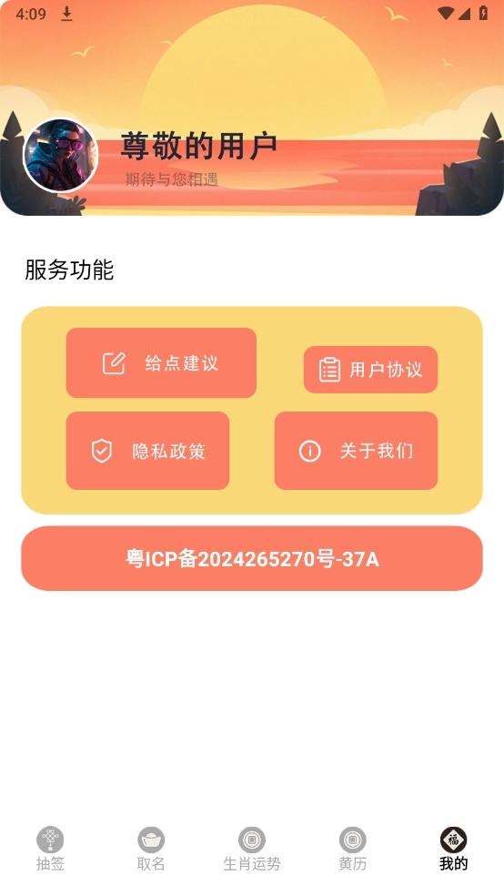 运势测算安装手机版2