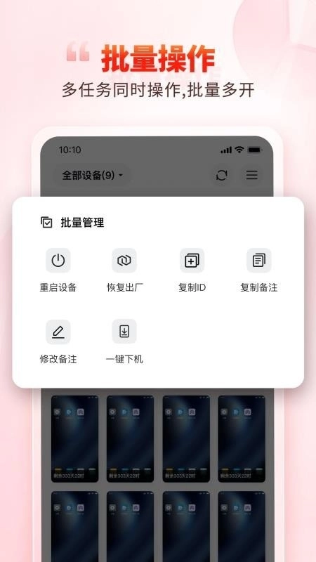 99云手机图2