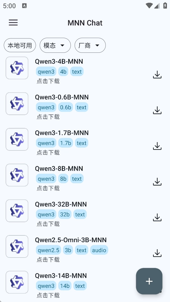MNN Chat手机大模型免费最新版2