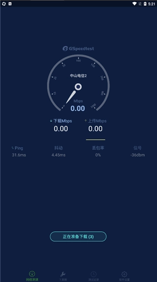 精准测速安装下载