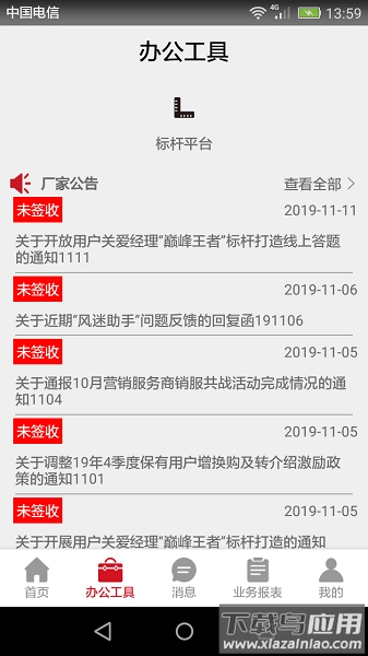 风迷助手正版图2