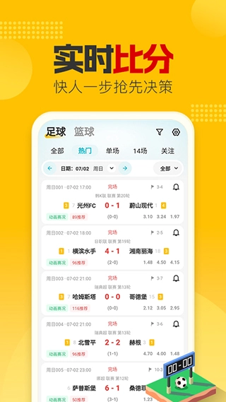 懂球圈免费版图2