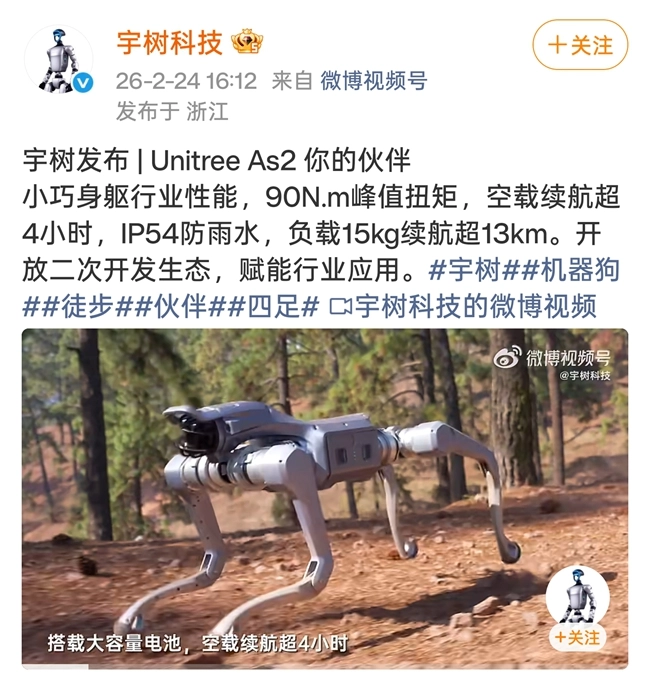 柯基般轻盈体态，猛犸级强劲力量？宇树全新四足机器人As2正式发布