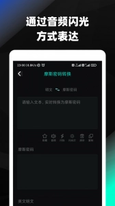 摩斯密码翻译器原版图2
