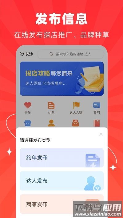 探店达人手机正版图3