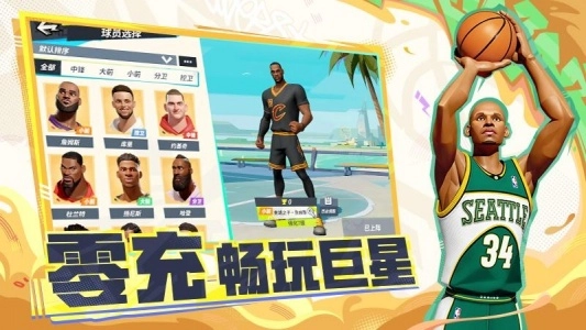 全明星街球派对正版图2