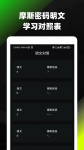 摩斯密码翻译器原版图3