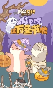 鼹鼠同行之森林之家1