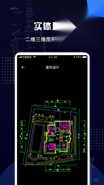 cad手机看图王(2)