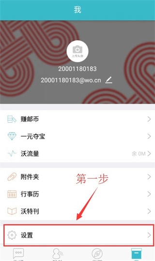 沃邮箱安装下载