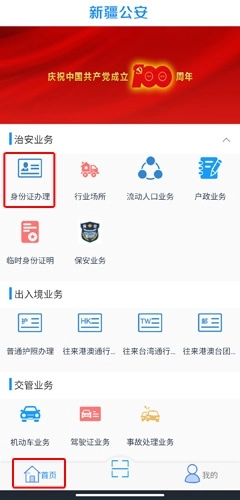 新疆公安最新版安卓下载