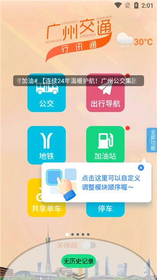 广州交通行讯通正版下载
