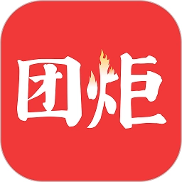 团炬客户端软件安卓免费版