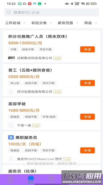 雅安人才招聘网免费原版图2