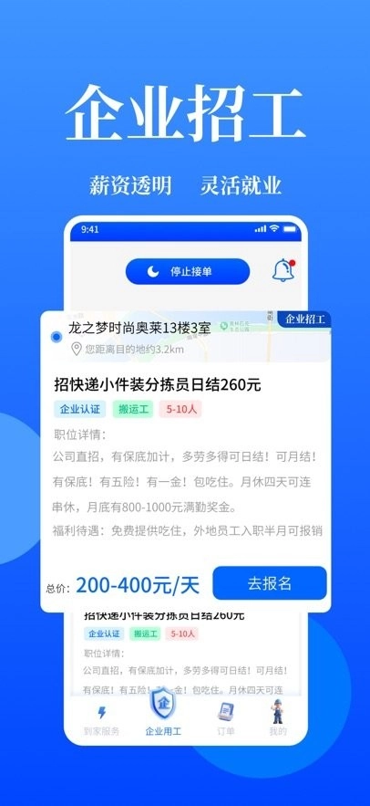 手边零工服务端截图1