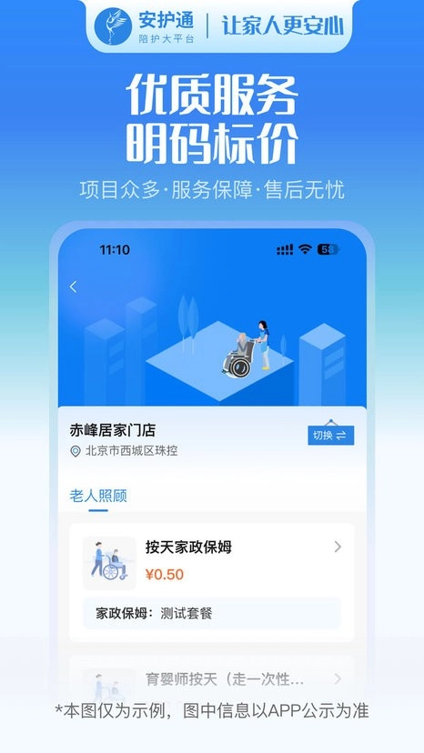 安护通用户端最新免费版图2
