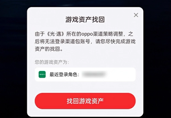 光遇oppo渠道服正式版下载