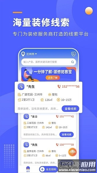 装修拓客宝软件正版图1