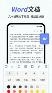 Word文档正版图4