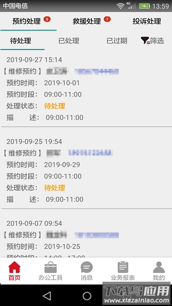 风迷助手正版图3
