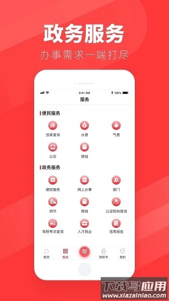 团炬客户端软件安卓免费版图3