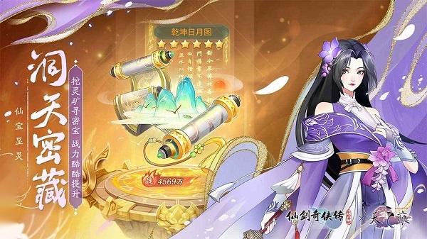 仙剑奇侠传新的开始 图3