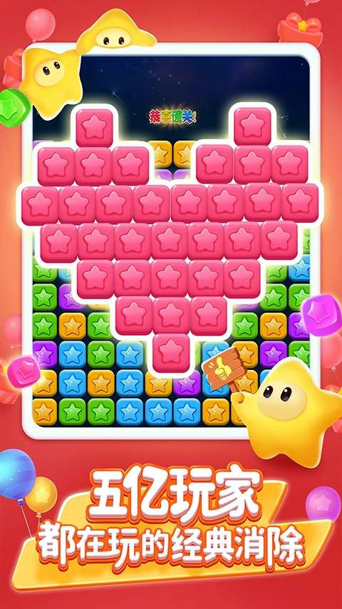 消灭星星红包版图2